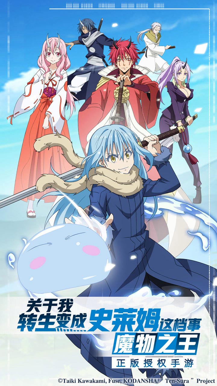 关于我转生变成史莱姆这档事魔物之王2