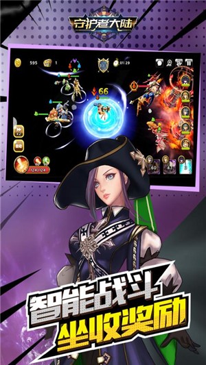 守护者大陆九游版1