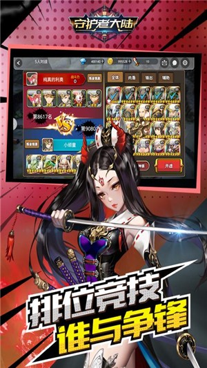 守护者大陆九游版3