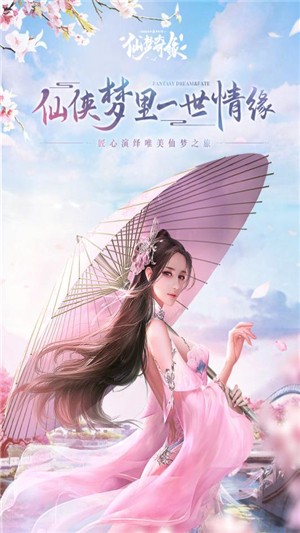 仙梦奇缘九游版5