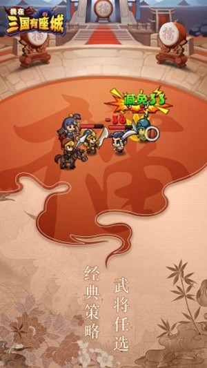 我在三国有座城1