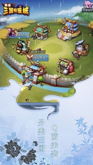 我在三国有座城3