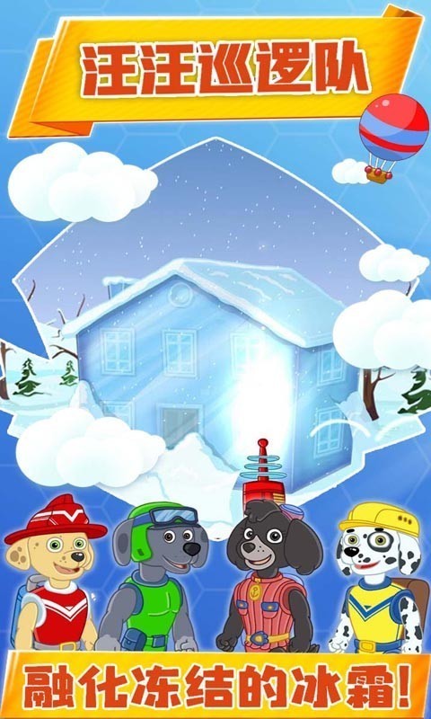 汪汪巡逻队2