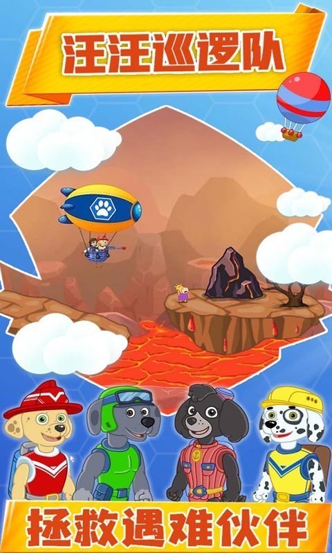 汪汪巡逻队3