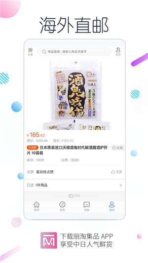 丽淘集品2