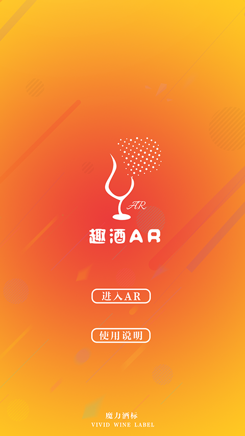 趣酒AR0