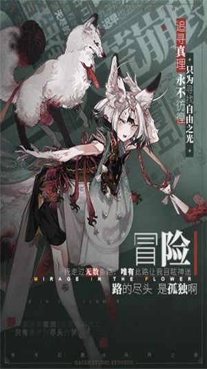 山海镜花内测版0