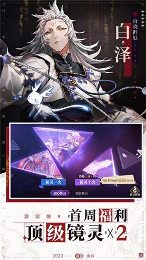 山海镜花内测版2