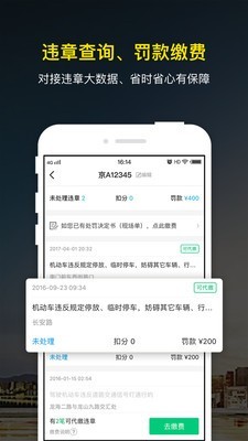 微车违章查询1