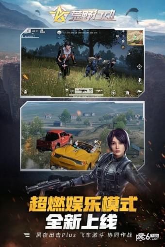 荒野行动九游版2