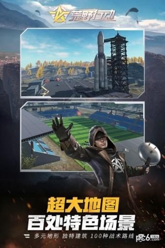 荒野行动九游版3