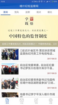 喀什纪检监察 喀什纪检监察