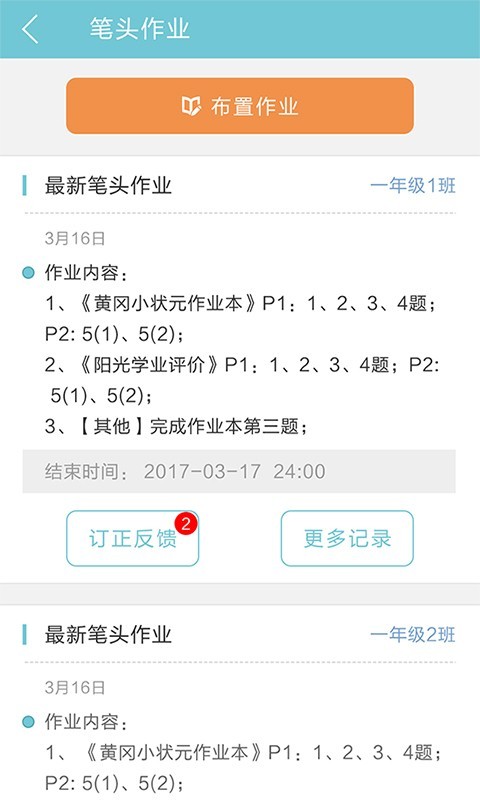 远大学云教师端3