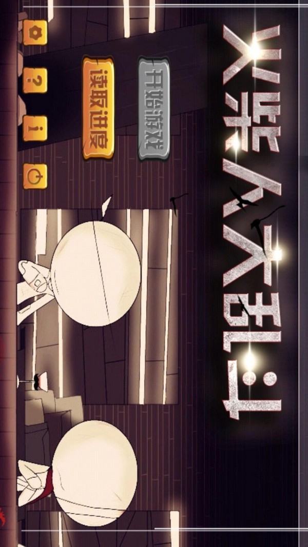 火柴人大乱斗破0