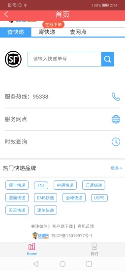 速达物流帮2