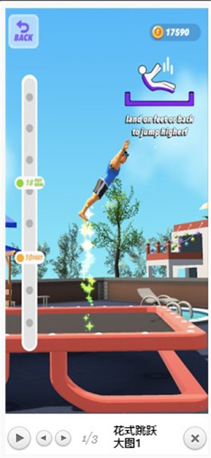 花式跳跃1