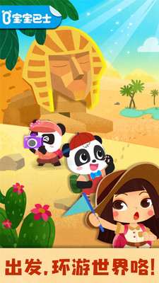 宝宝巴士奇妙环游世界2