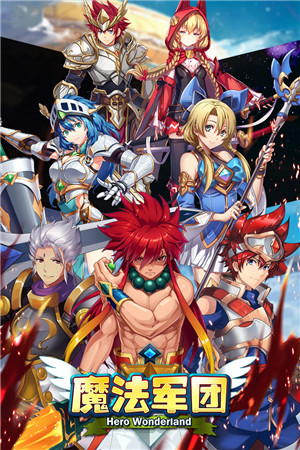 魔法军团九游版1