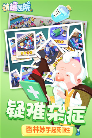 萌趣医院九游版1