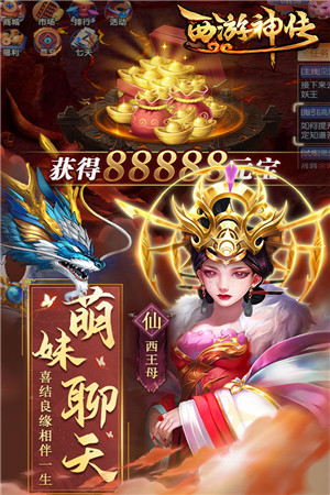 西游神传九游版3