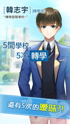 转学生恋爱日记2