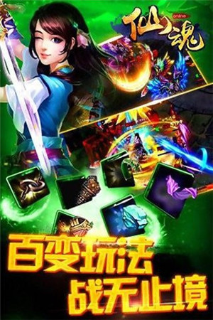 仙魂九游版1
