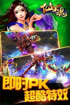 仙魂九游版3