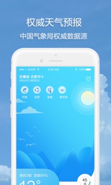 随身天气0