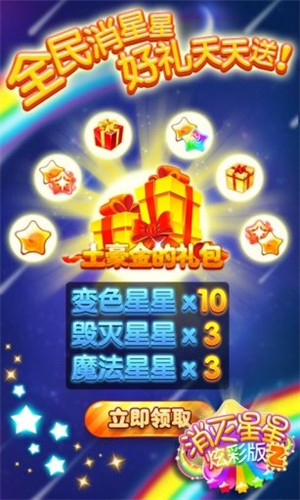 消灭星星2炫彩版1