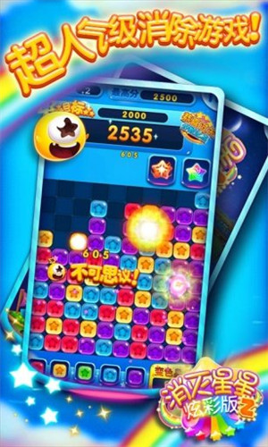 消灭星星2炫彩版2