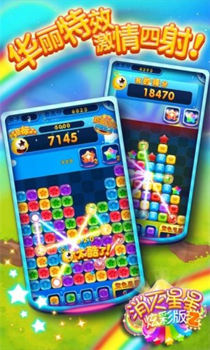 消灭星星2炫彩版3