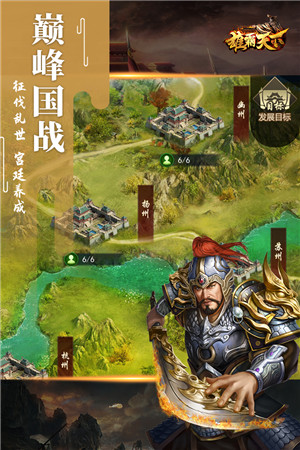 雄霸天下九游版3