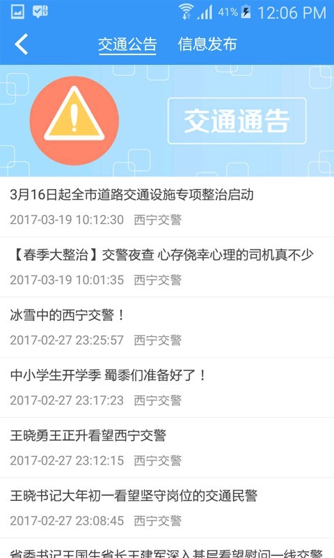 西宁智慧交通0