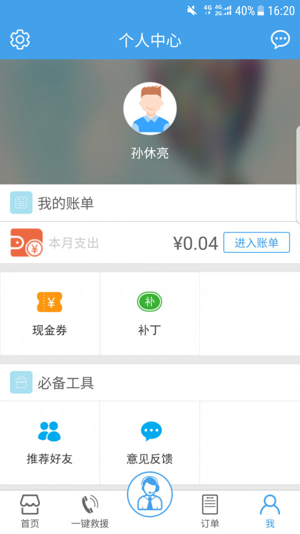 司机无忧2