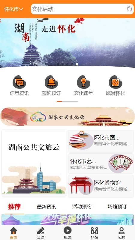 怀化文旅广体云0