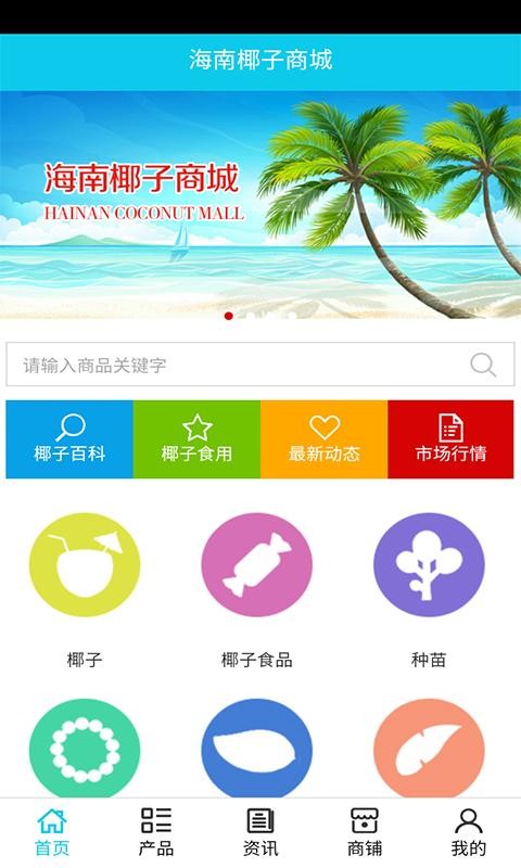 海南椰子商城0