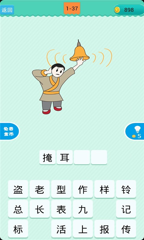 看图疯狂猜成语3