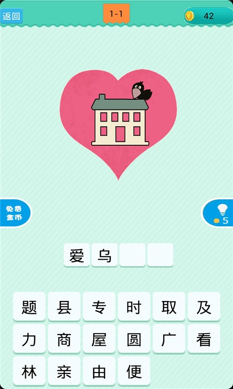 看图疯狂猜成语4