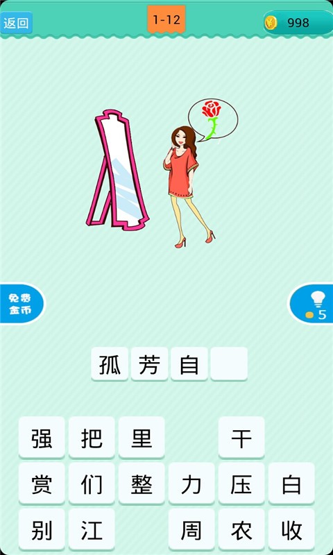 看图疯狂猜成语5