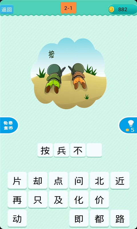 看图疯狂猜成语6