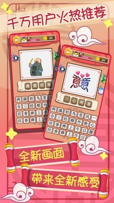 全民疯狂猜成语0