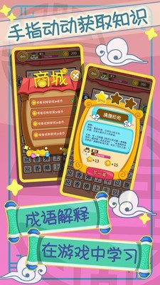 全民疯狂猜成语2