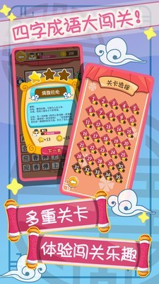 全民疯狂猜成语3