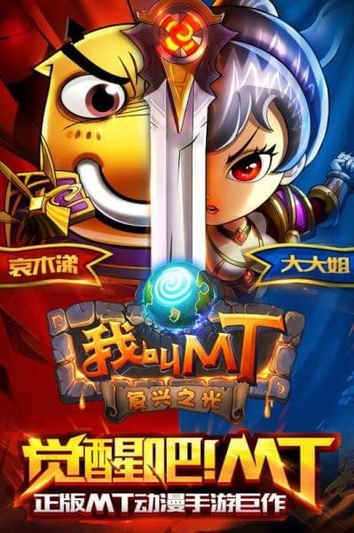 我叫MT Online标准版0