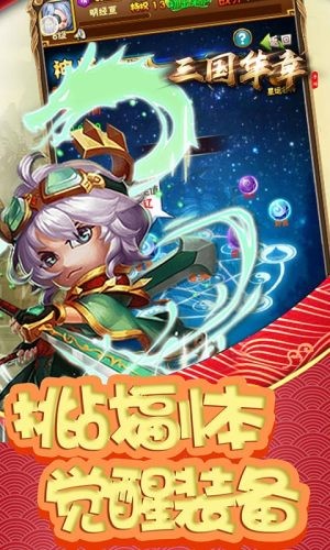 三国华章无限版0