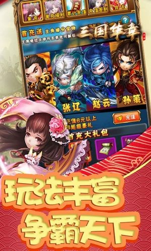 三国华章无限版1