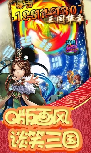 三国华章无限版2