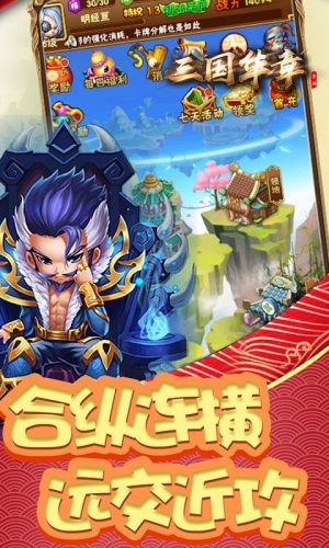 三国华章无限版3