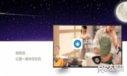 视电话tv版2