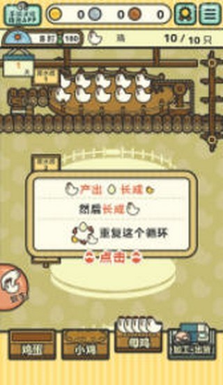 智慧养鸡3